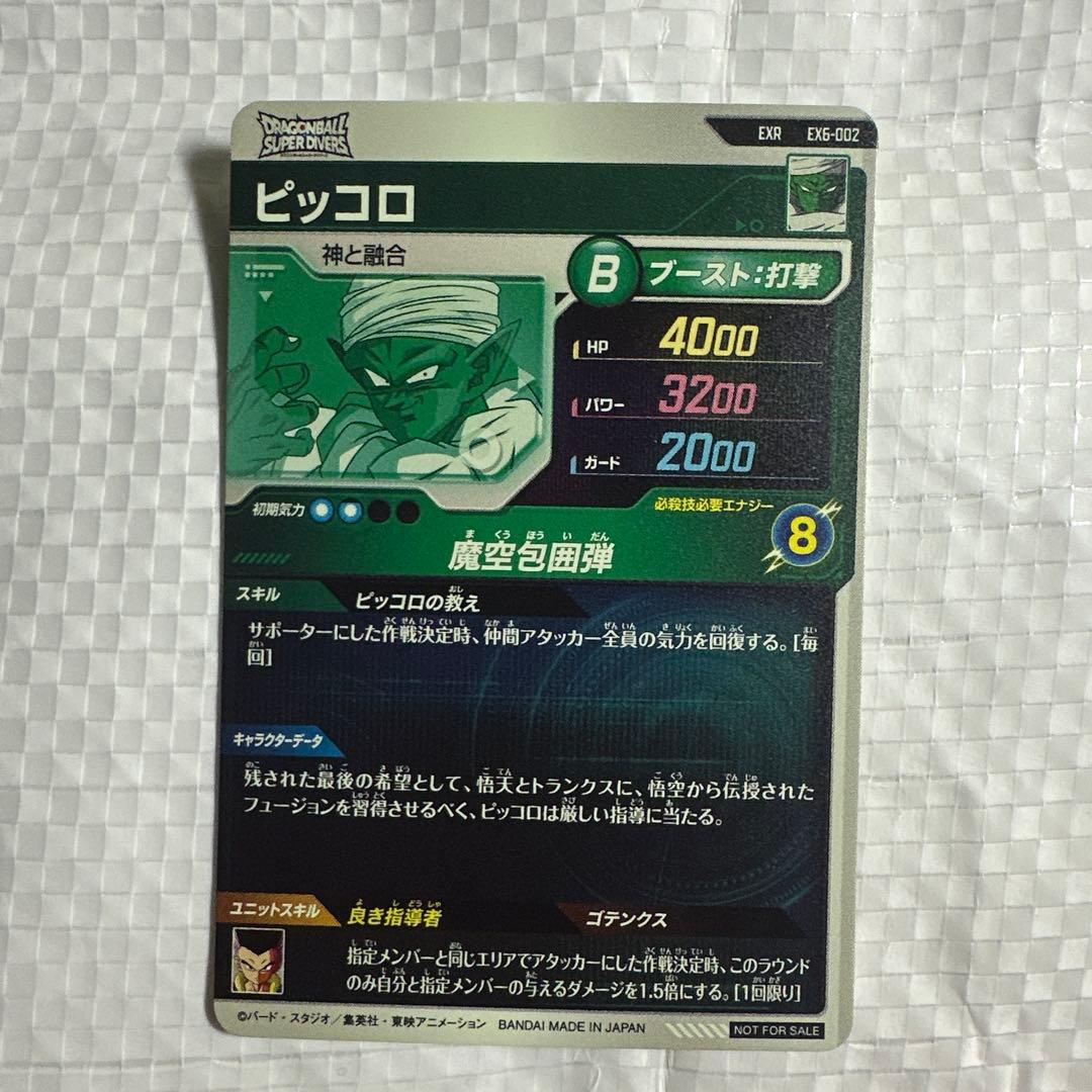 鈴*木様 【美品】ドラゴンボールダイバーズ引退品