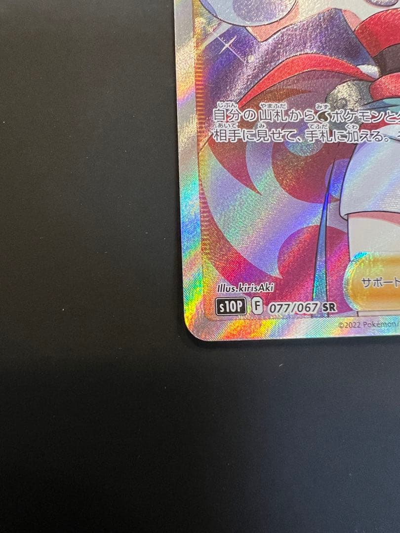 ポケモンカード カイ SR