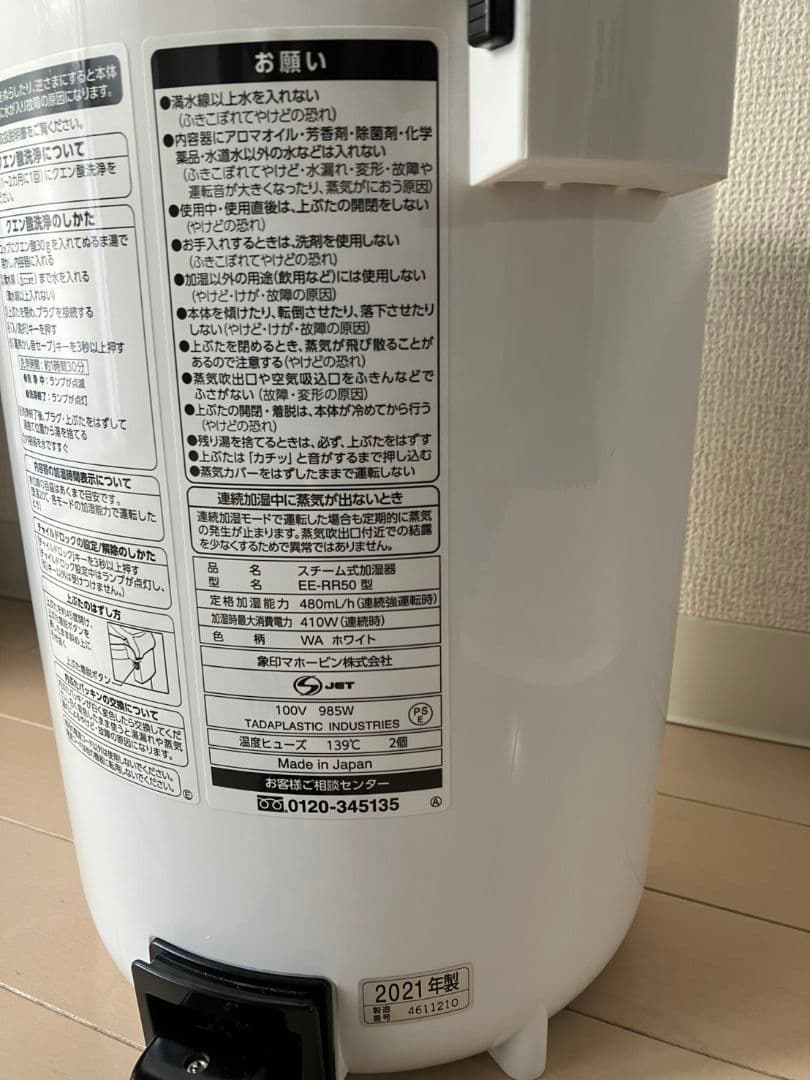 象印　加湿器 EE-RR50 2021年式