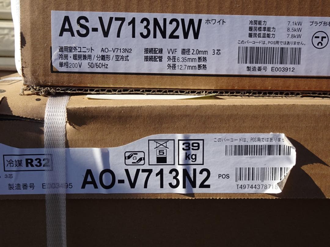 新品 富士通ゼネラル AS-V713N2W 2023年モデル 20～30畳