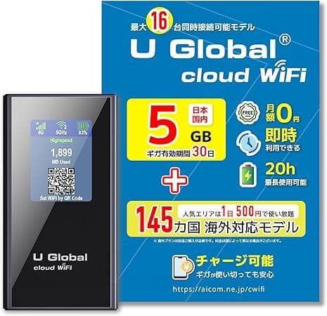 値下げ[スタートプラン]U Global cloud WiFi モバイルルーター