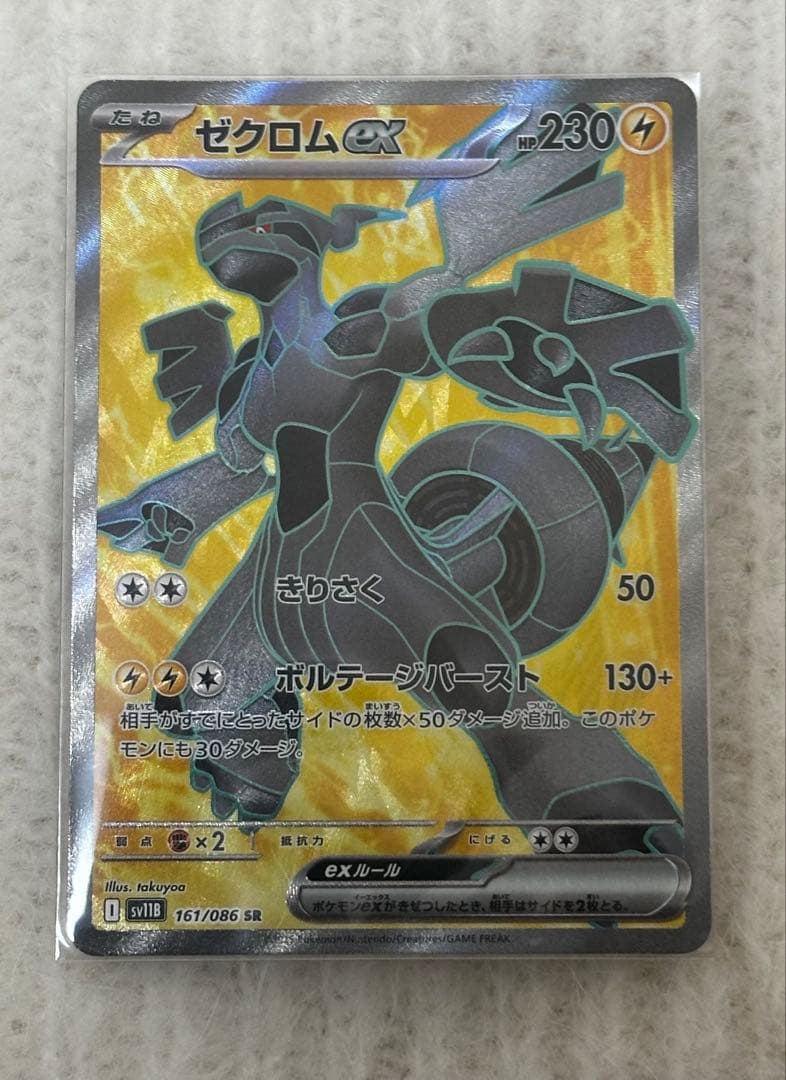 【♡極美品♡】 ゼクロムBWR＋ゼクロムSR 2枚セット