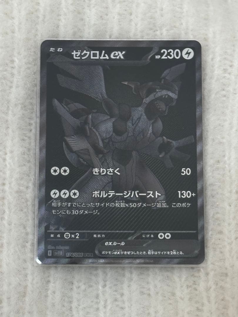 【♡極美品♡】 ゼクロムBWR＋ゼクロムSR 2枚セット