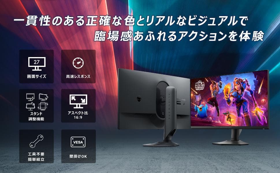 Dell AW2724HF 27インチ ゲーミングモニター