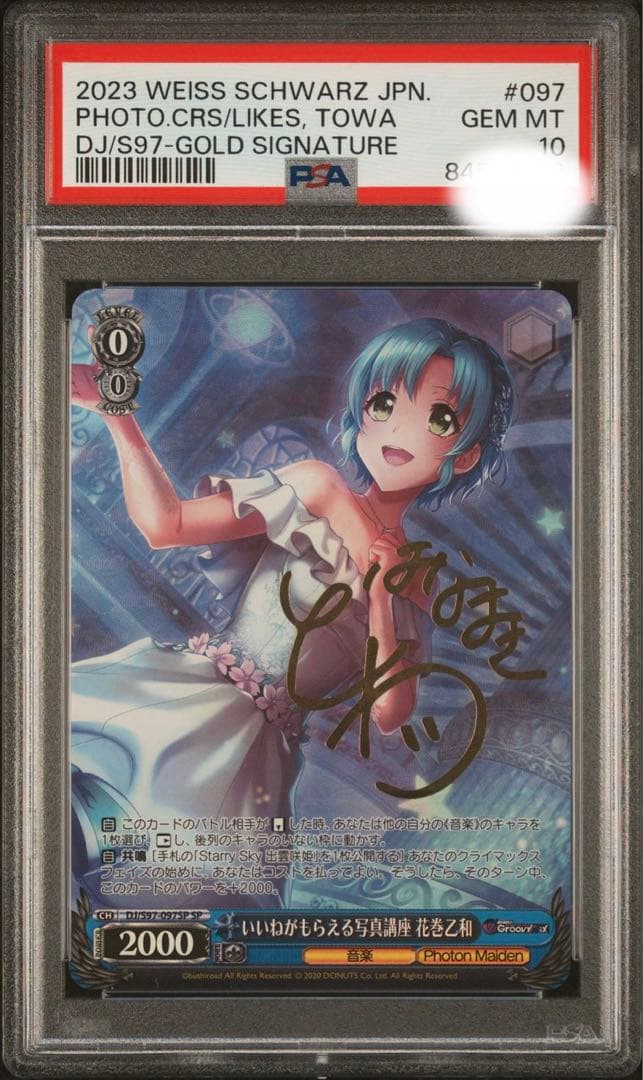 【PSA10】 ヴァイスシュバルツ いいねがもらえる写真講座 花巻乙和 サイン