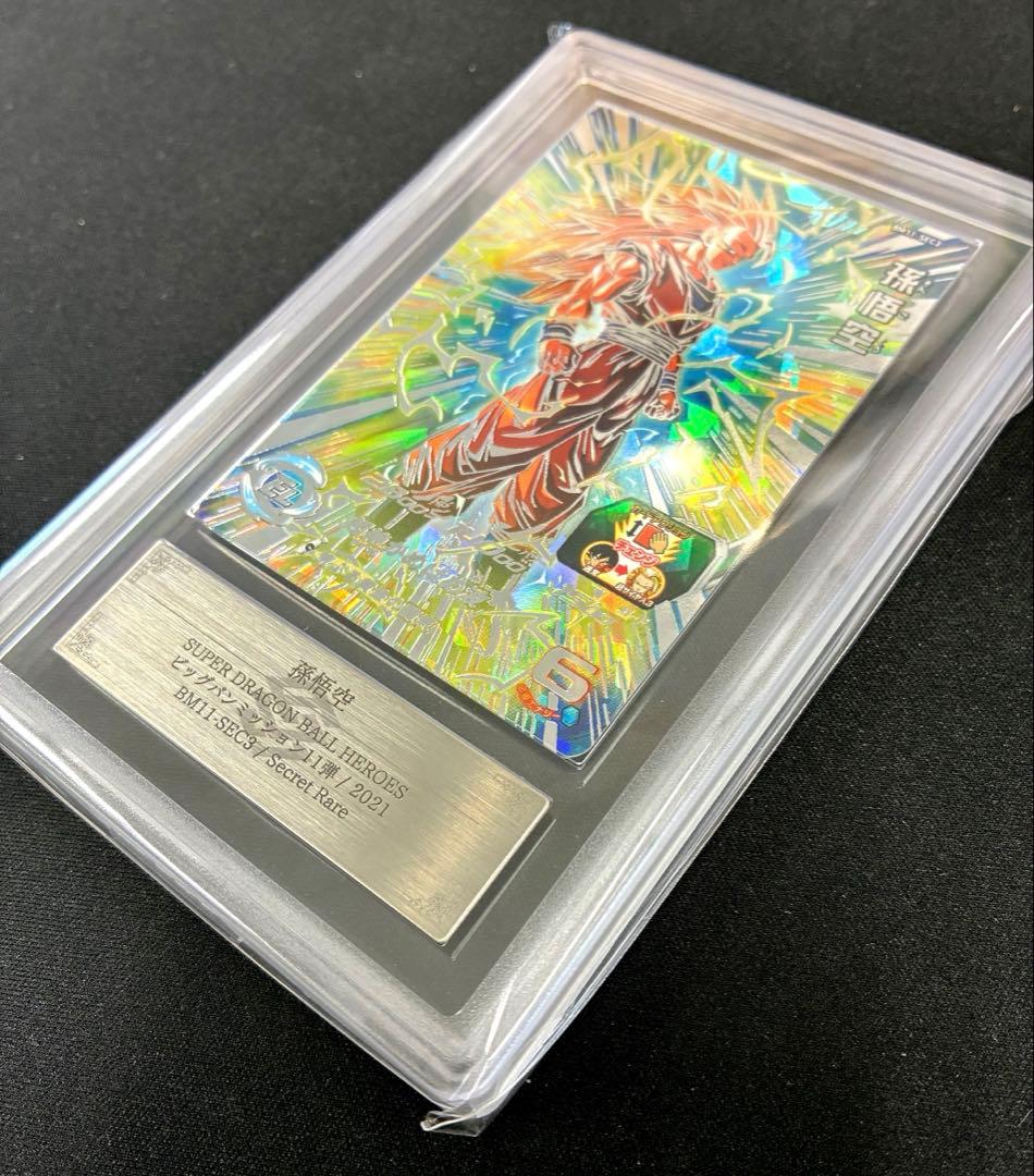 ARS10 スーパードラゴンボールヒーローズ BM11-SEC3 孫悟空 鑑定書
