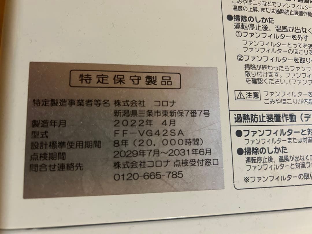 コロナFFストーブ 中古　2022年製 （排気筒は新品）