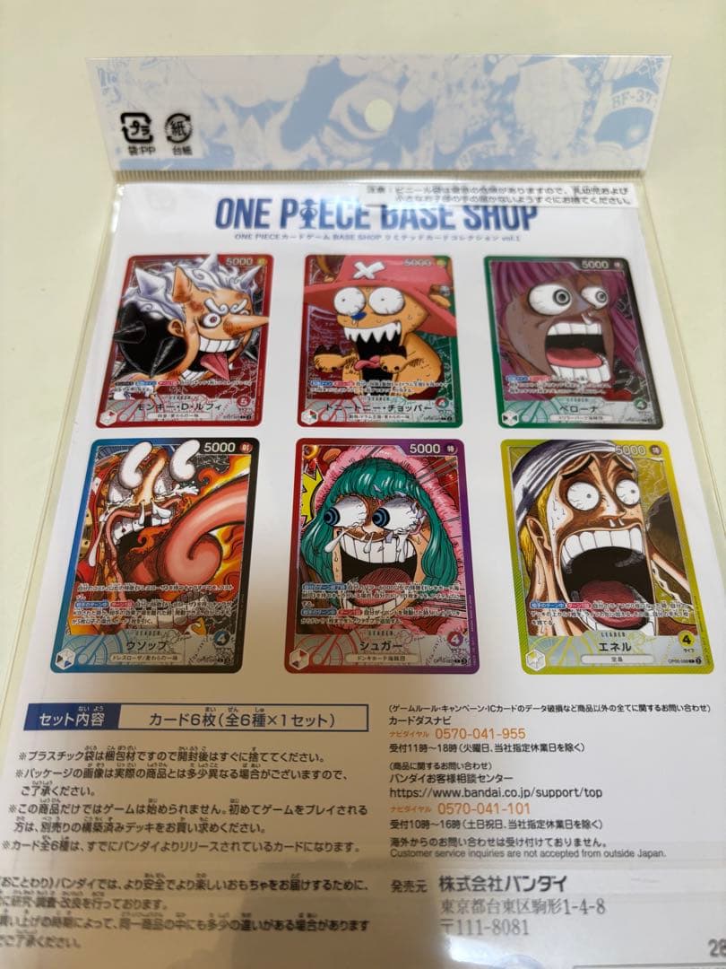 ONE PIECE BASE SHOP限定　カードゲーム 6枚セット　未開封