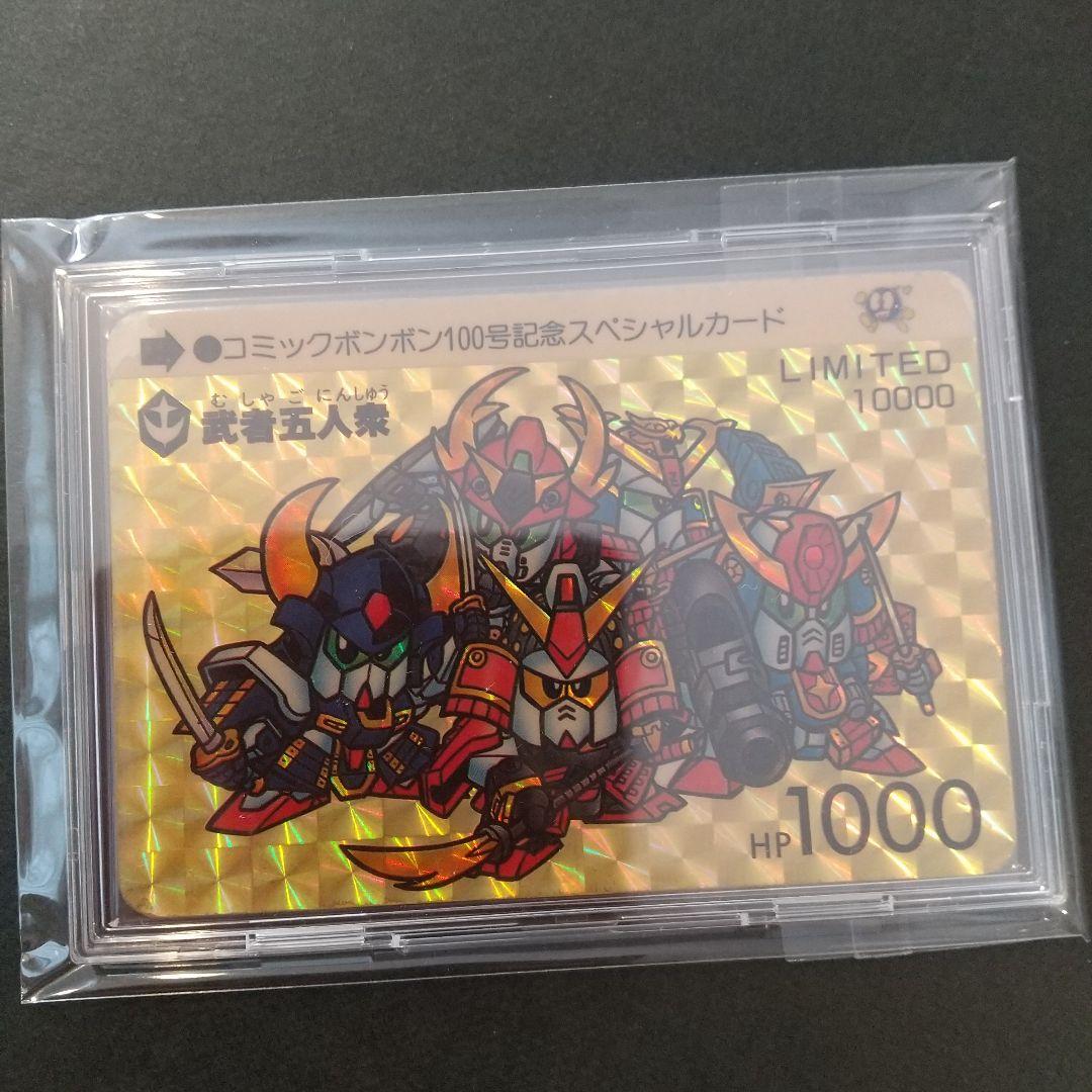 【1990年当時物】SDガンダムカードダス　コミックボンボン抽選プレゼント！