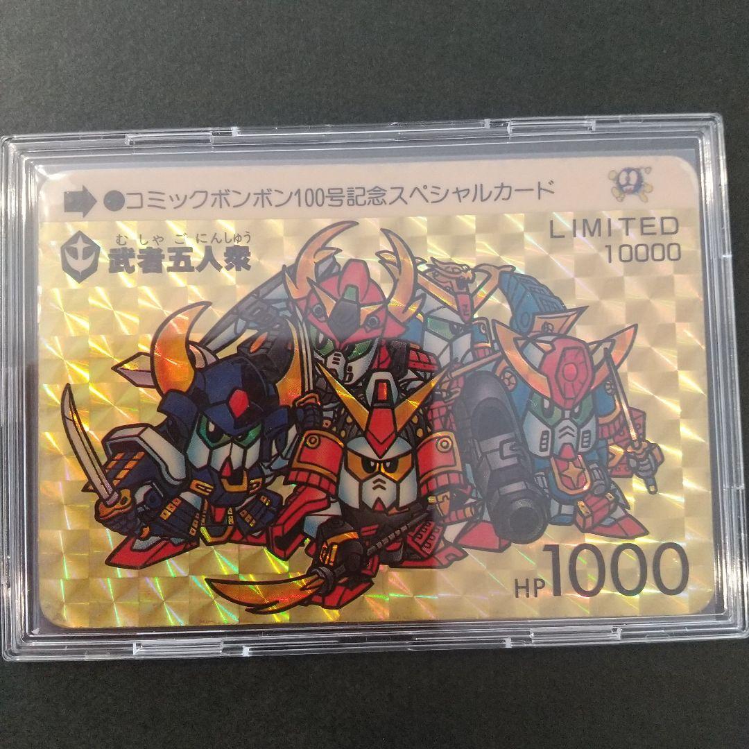 【1990年当時物】SDガンダムカードダス　コミックボンボン抽選プレゼント！