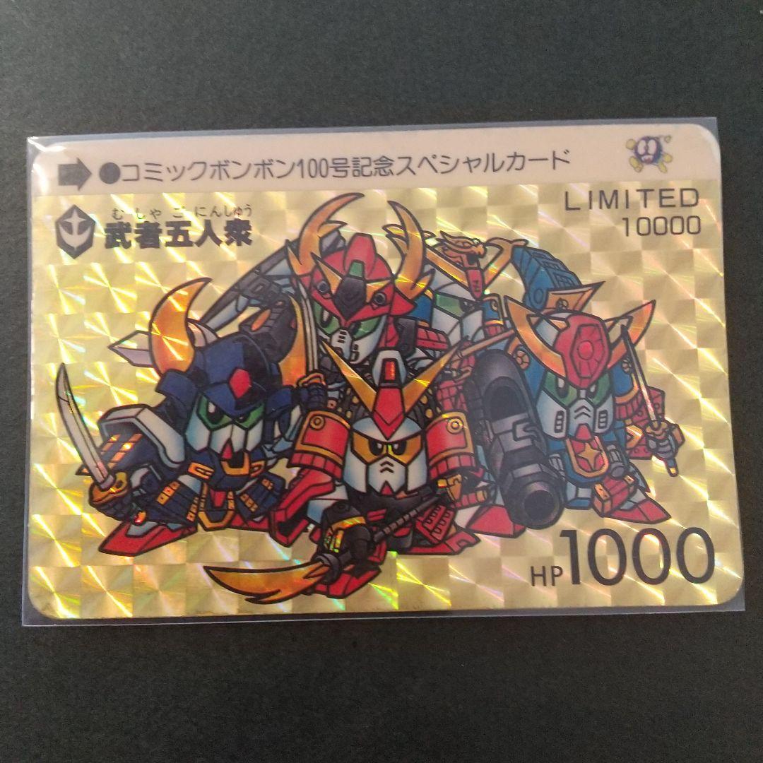 【1990年当時物】SDガンダムカードダス　コミックボンボン抽選プレゼント！