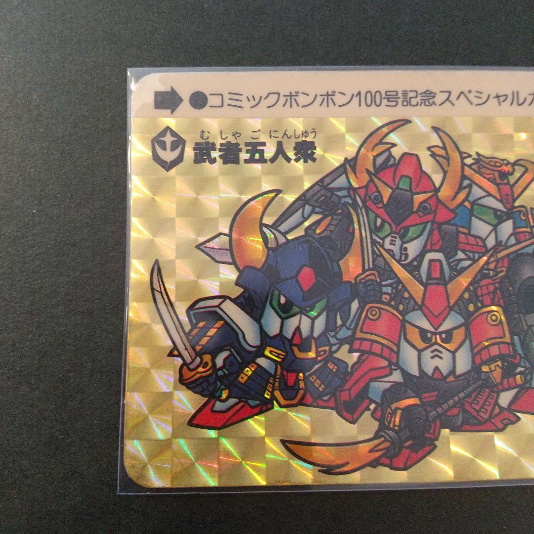 【1990年当時物】SDガンダムカードダス　コミックボンボン抽選プレゼント！