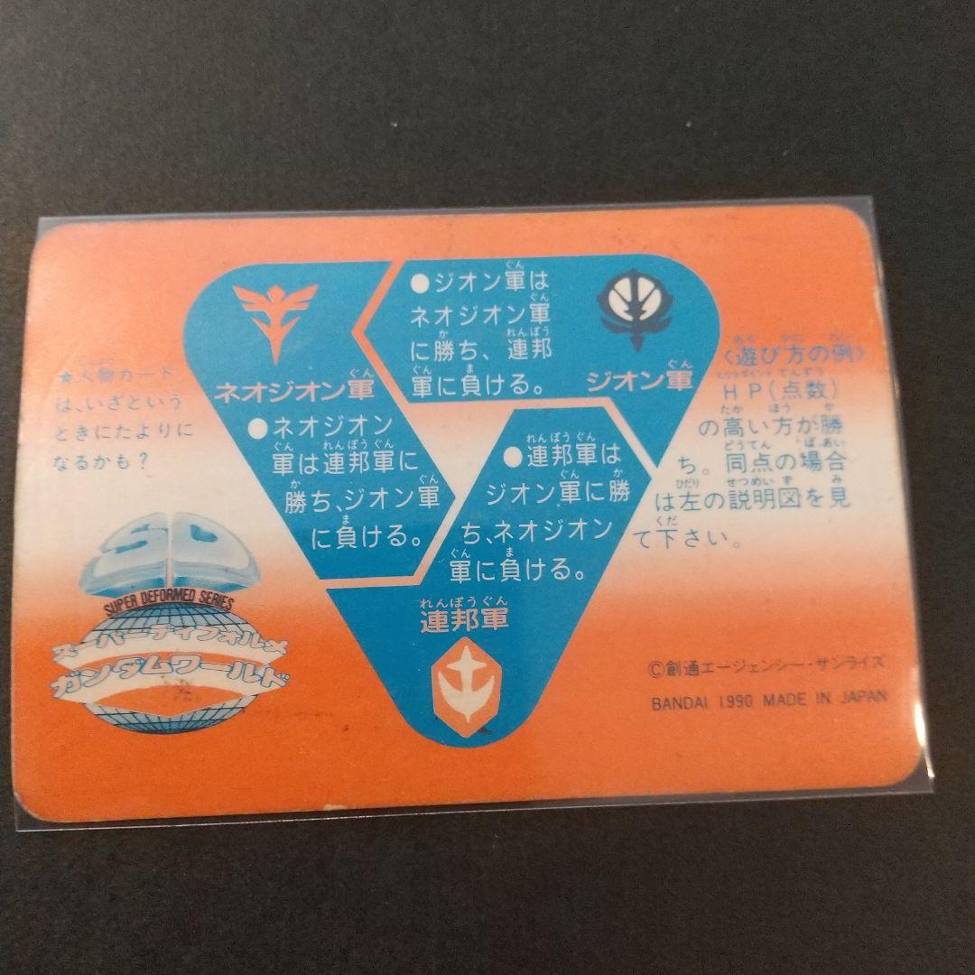 【1990年当時物】SDガンダムカードダス　コミックボンボン抽選プレゼント！