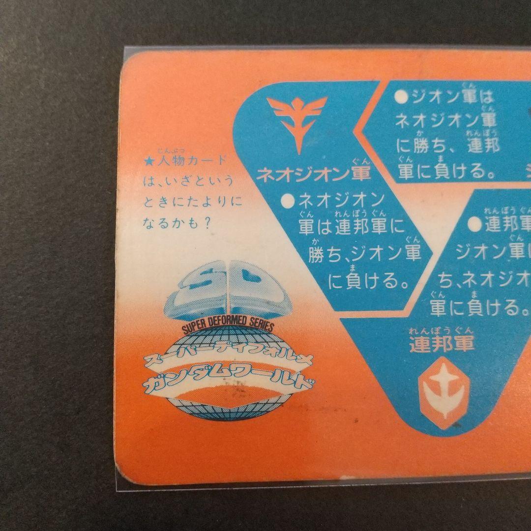 【1990年当時物】SDガンダムカードダス　コミックボンボン抽選プレゼント！
