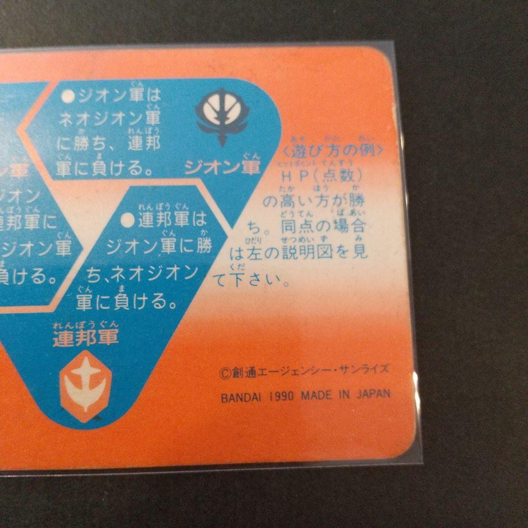 【1990年当時物】SDガンダムカードダス　コミックボンボン抽選プレゼント！