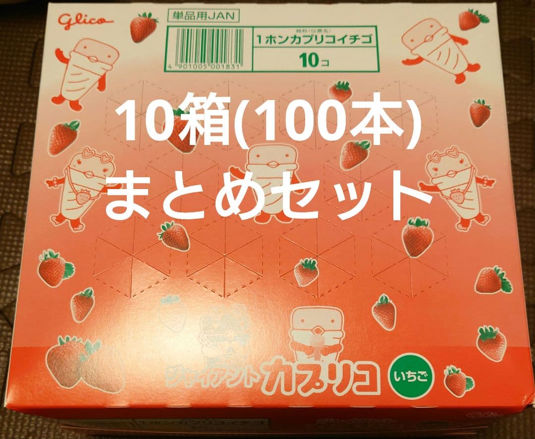 お菓子 カプリコ いちご 10箱 100本 まとめセット