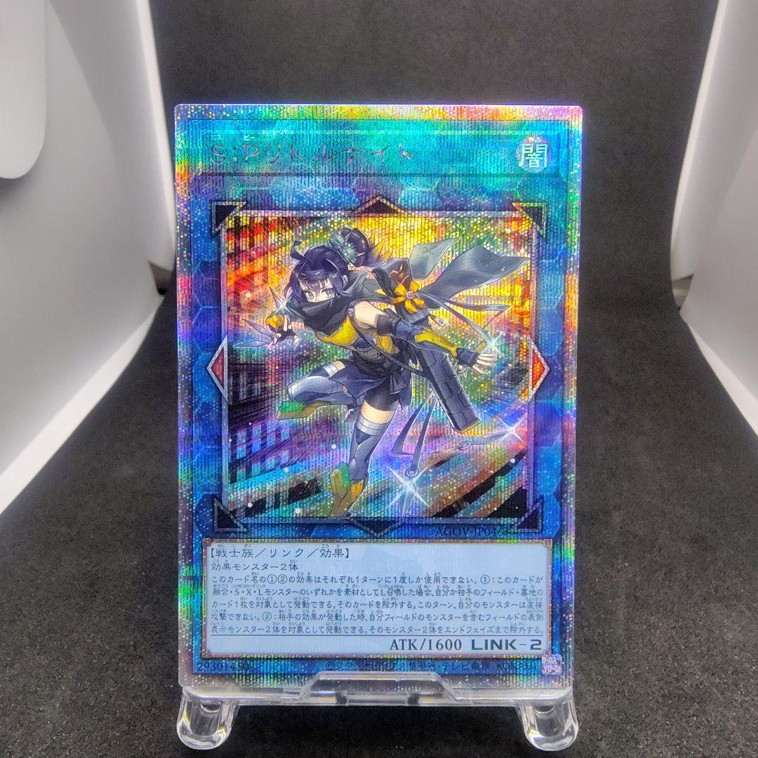 即*！様 SPリトルナイト　25thレア　25thシークレットレア