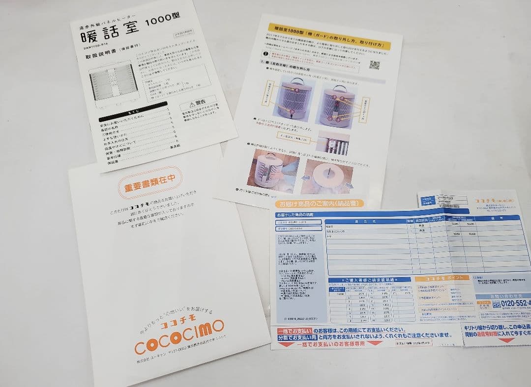 2022年購入　暖話室 DAN1000-R16 遠赤外線パ ネルヒーター