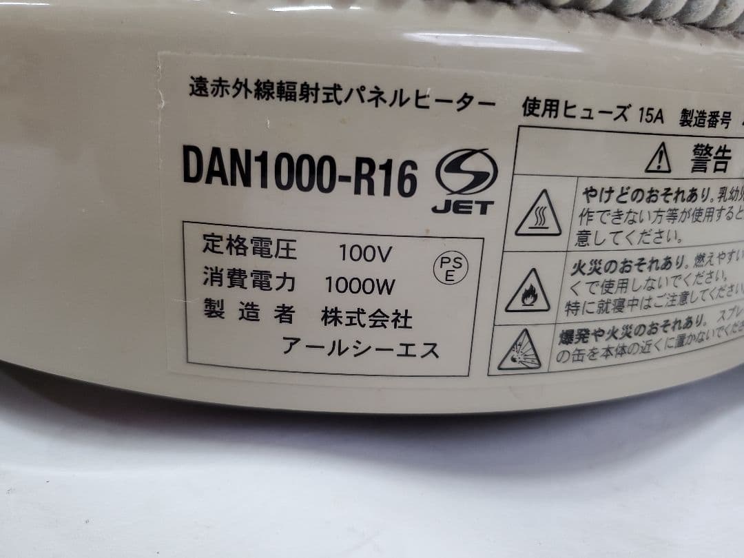 2022年購入　暖話室 DAN1000-R16 遠赤外線パ ネルヒーター
