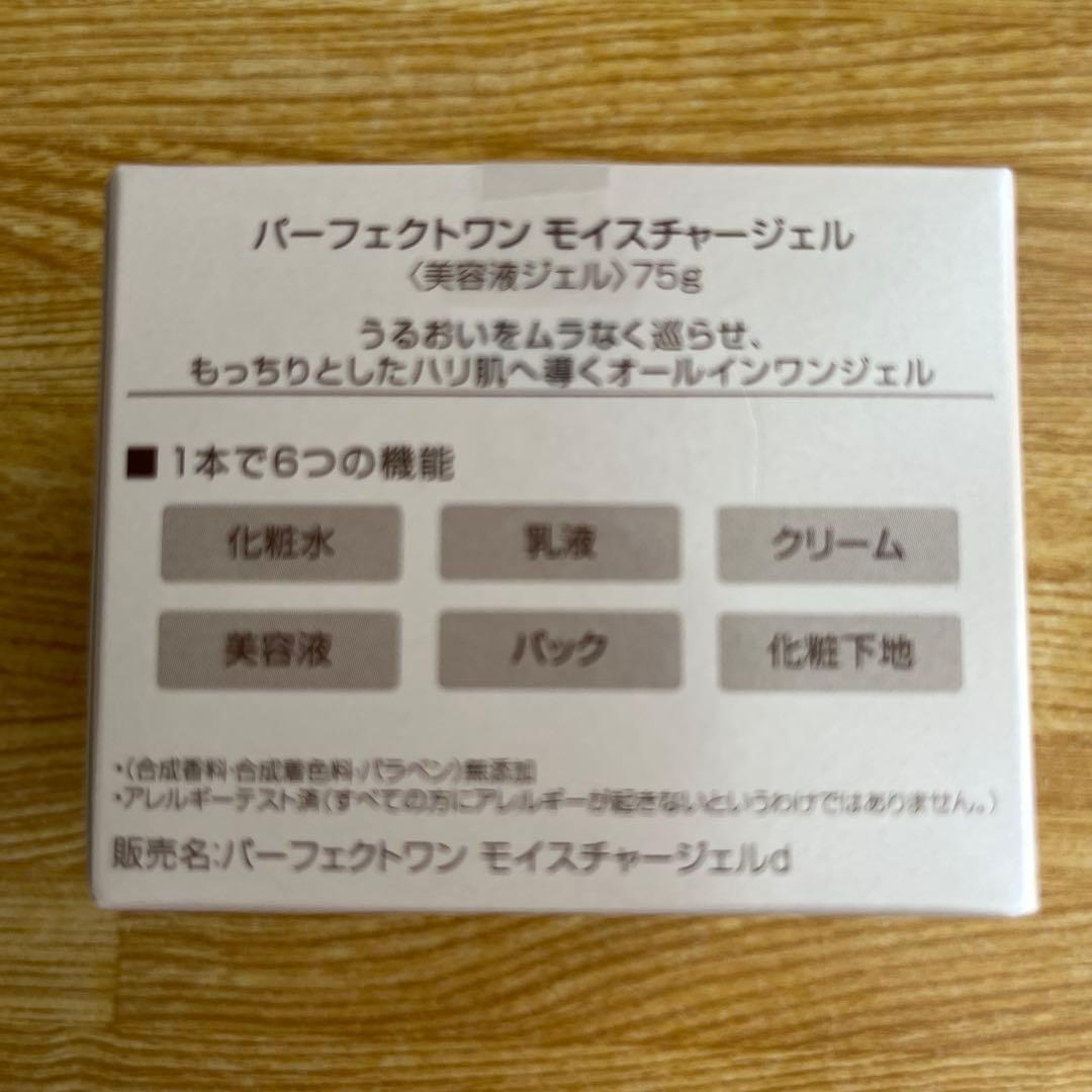 Perfect One パーフェクトワン　モイスチャージェル　3個セット