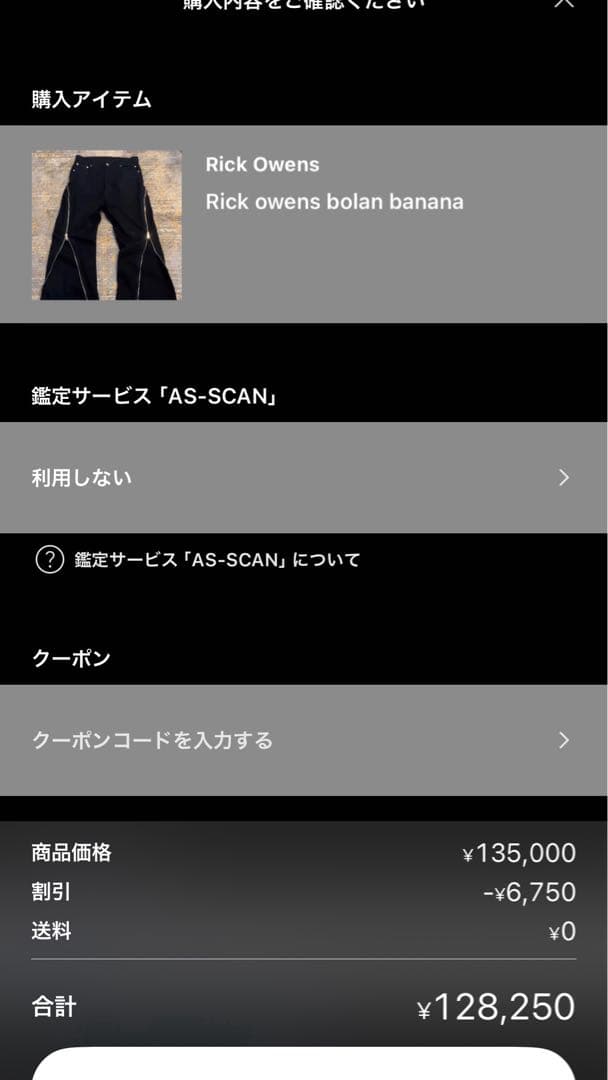 パンツ Rick owens Bolan Banana 28