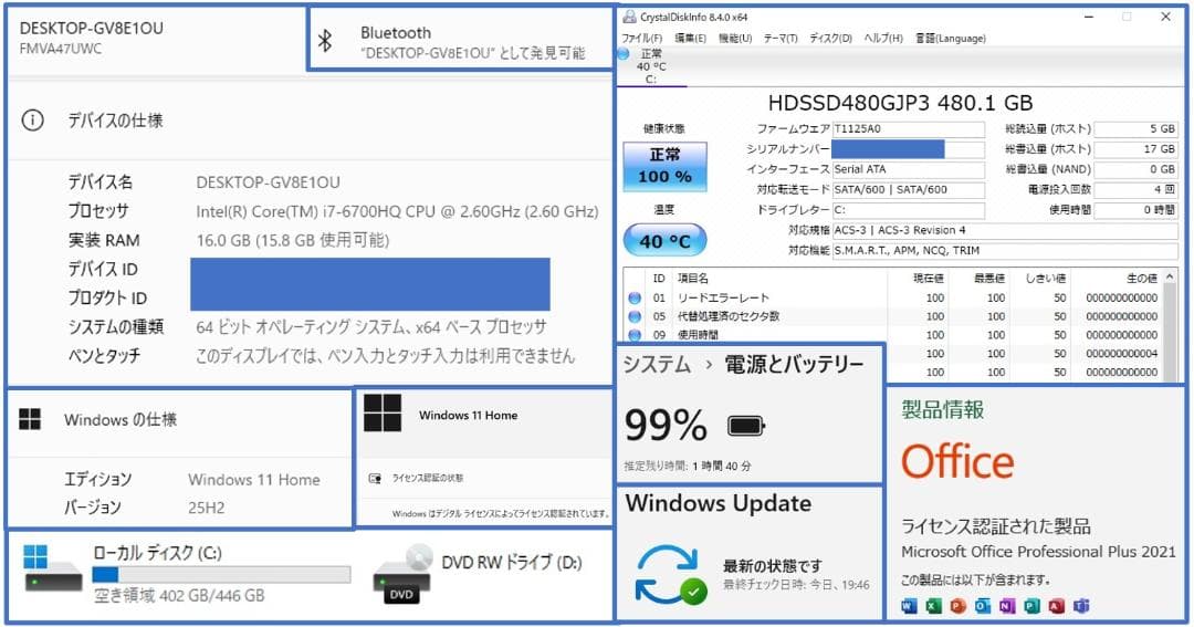 ■Windows11 25H2■Corei7■SSD■富士通ノートパソコン■19