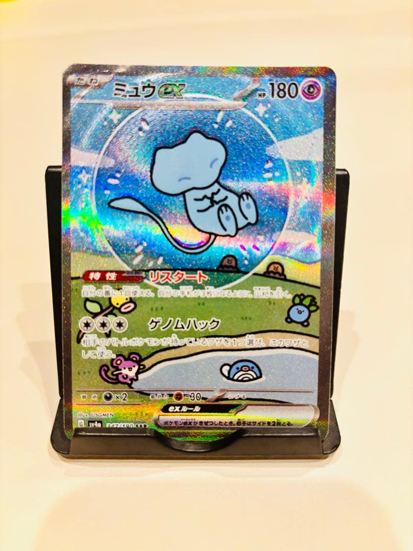 の*ん様 魂抜け ミュウex SAR SV4a シャイニートレジャーex 347