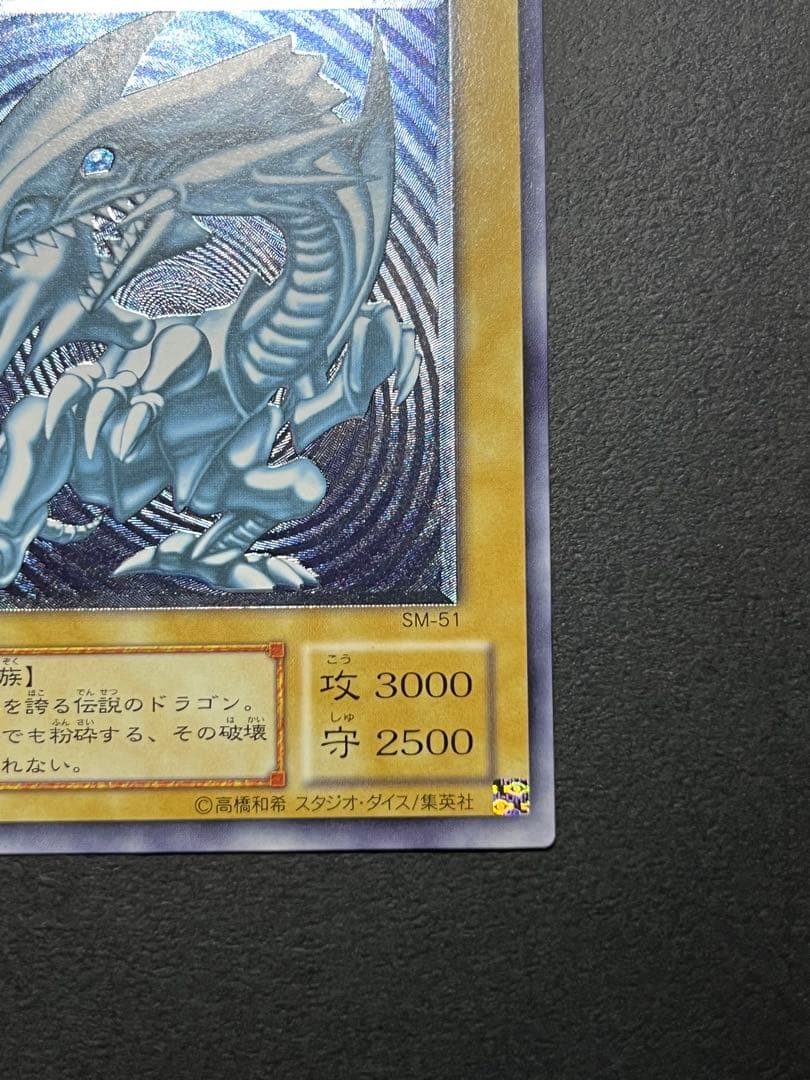 【濃青艶】ブルーアイズホワイトドラゴン　レリブル【遊戯王】