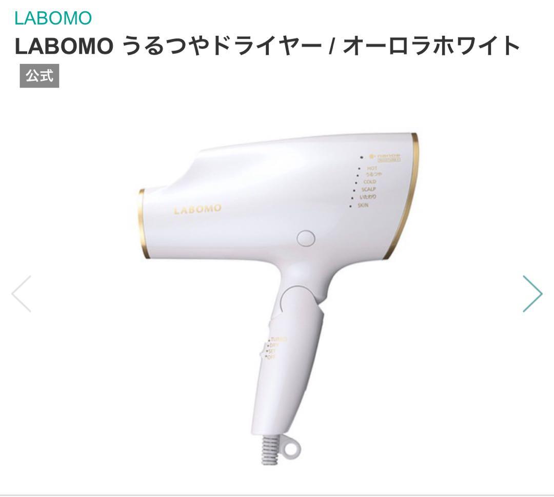 アートネイチLABOMO うるつやドライヤー オーロラホワイト EH-ZAD01