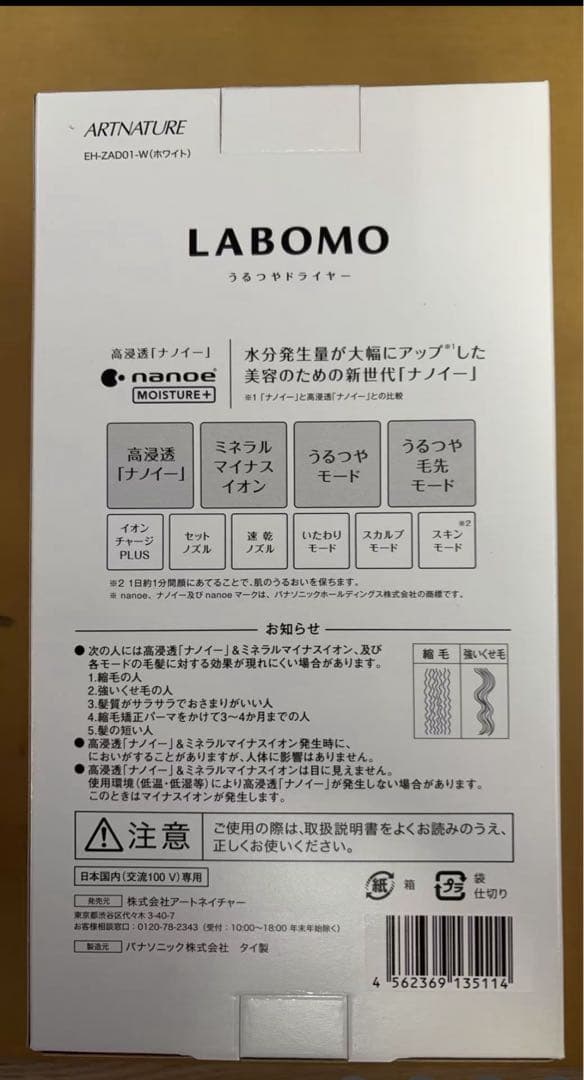 アートネイチLABOMO うるつやドライヤー オーロラホワイト EH-ZAD01