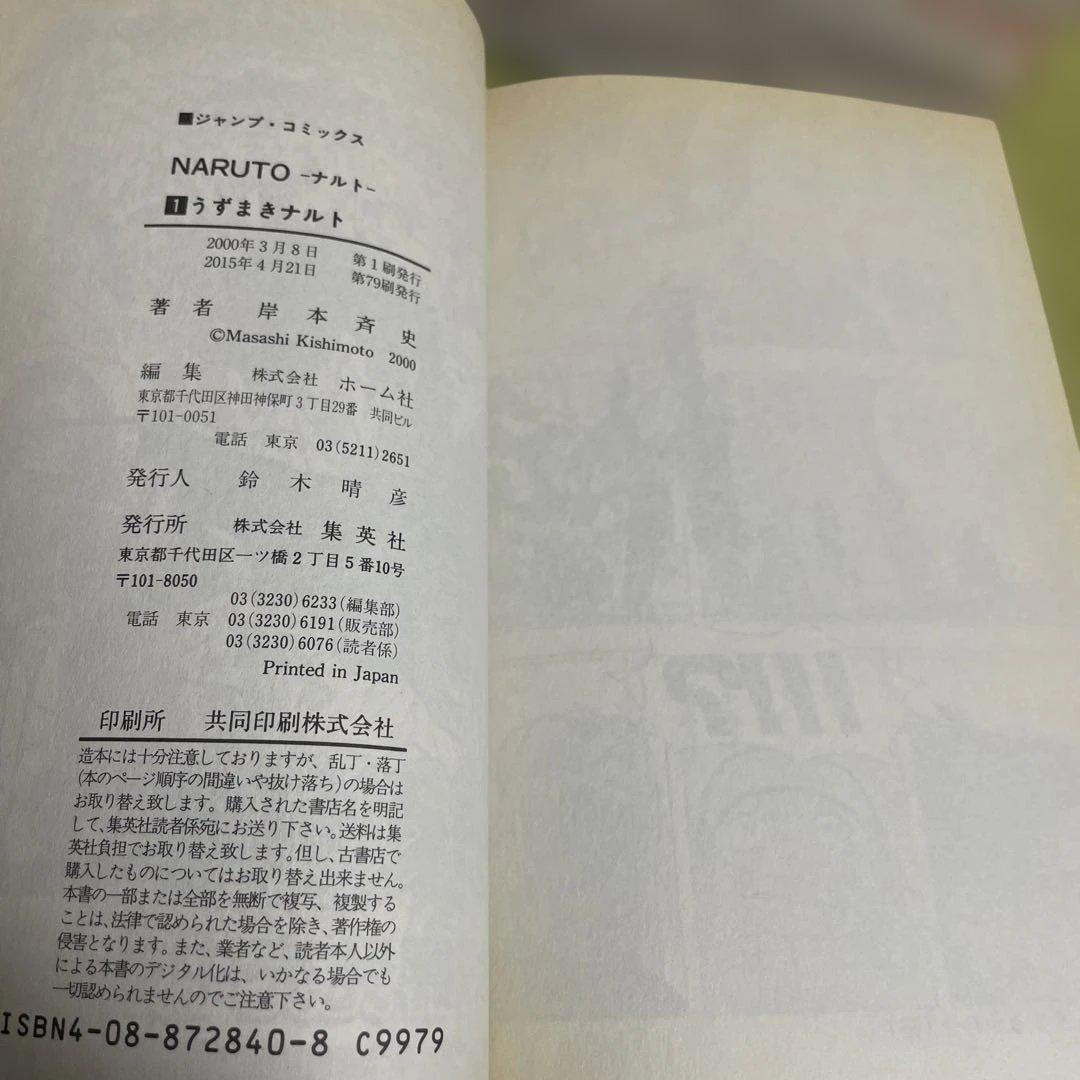 NARUTO ナルト 1-72 全巻　関連本15冊付き　簡易クリーニング済み