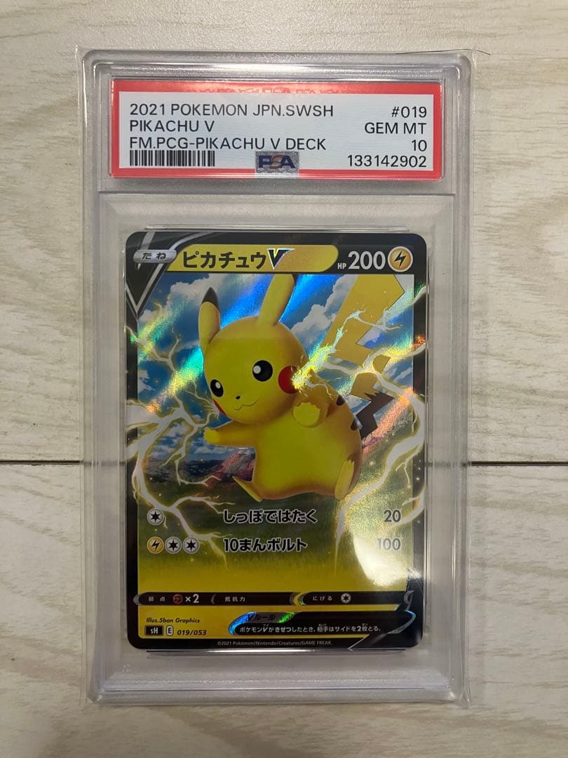 ピカチュウv 3連番セット