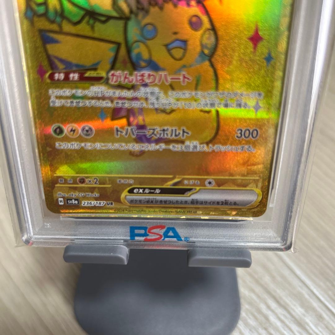 【PSA10】ピカチュウex UR SV8a 236/187