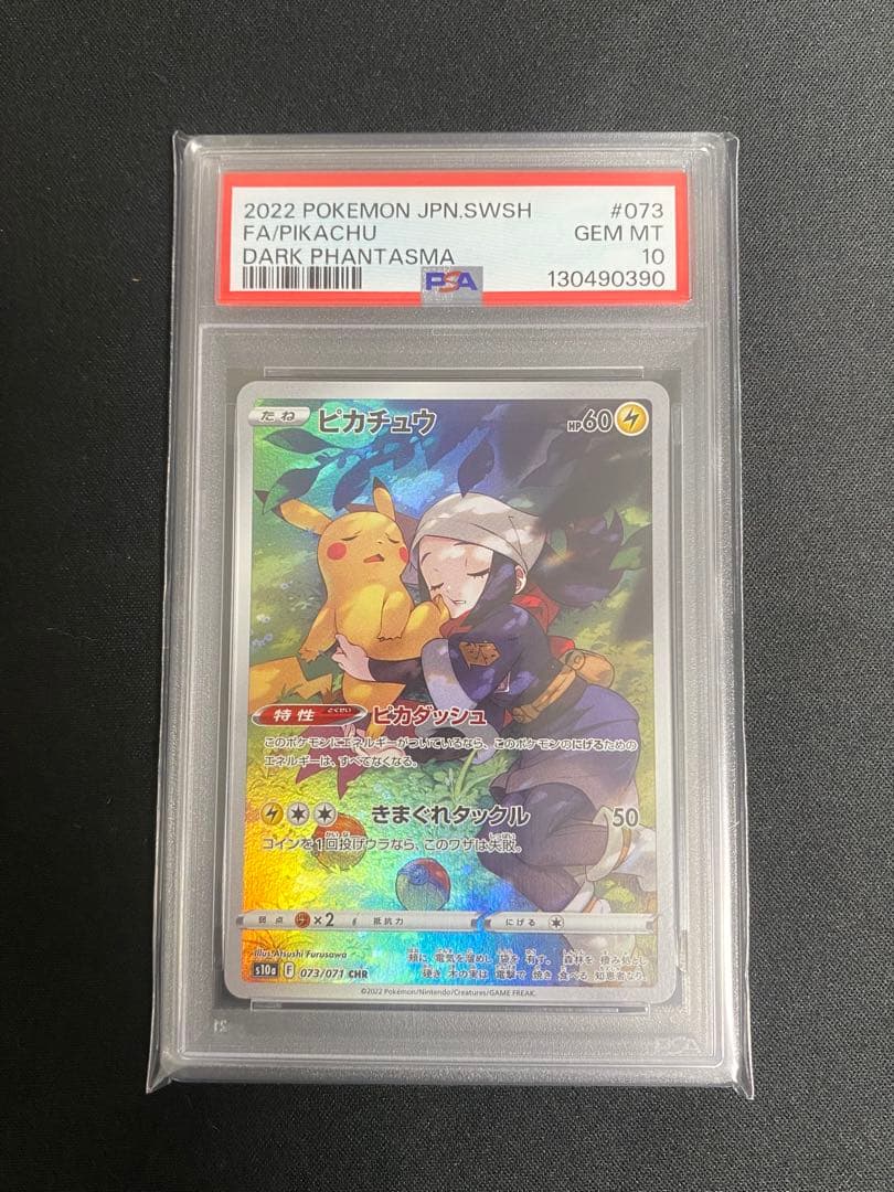ピカチュウ 073/071 PSA10 ポケモンカード