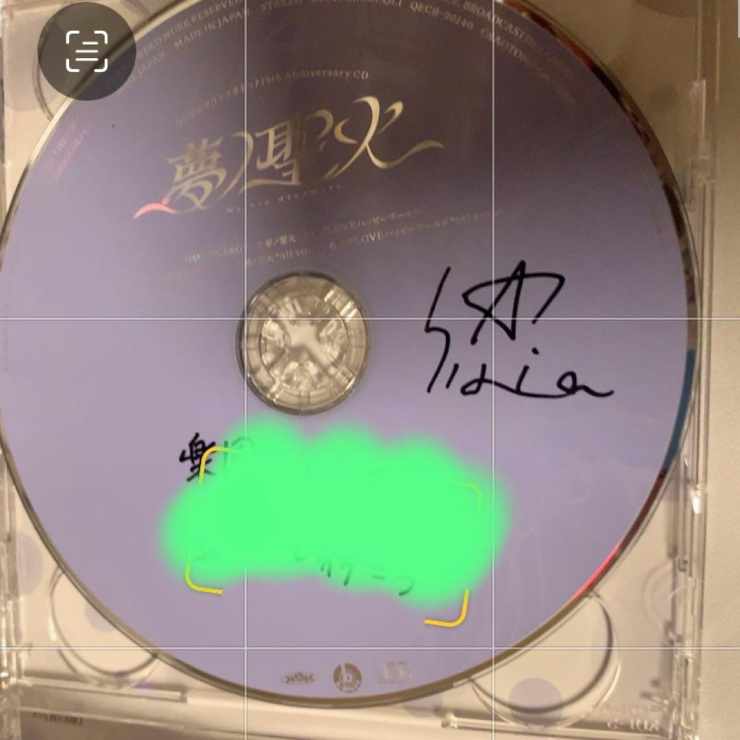 うたの☆プリンスさまっ ♪ 15周年 夢ノ聖火 天草シオン サイン入り CD