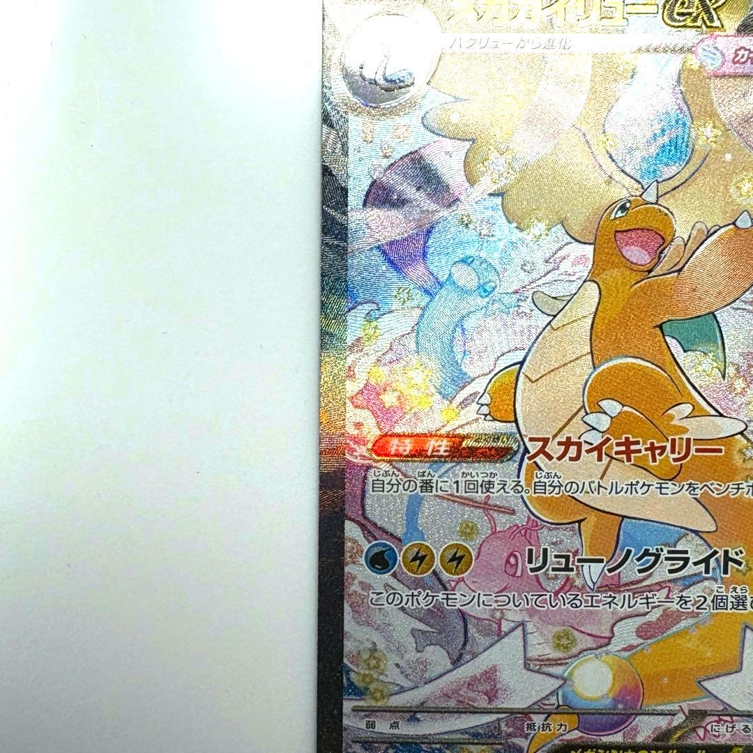 メガカイリューex SAR ポケモンカード トレーディングカード