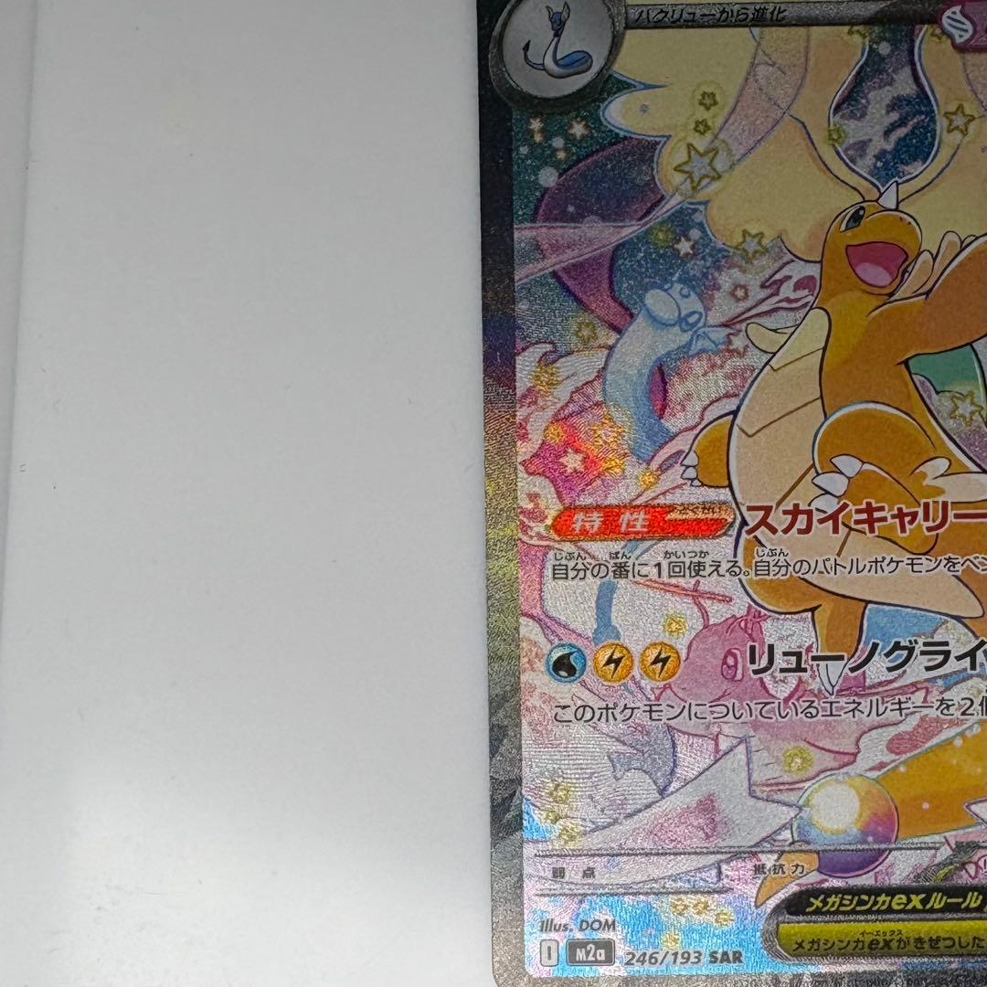 メガカイリューex SAR ポケモンカード トレーディングカード