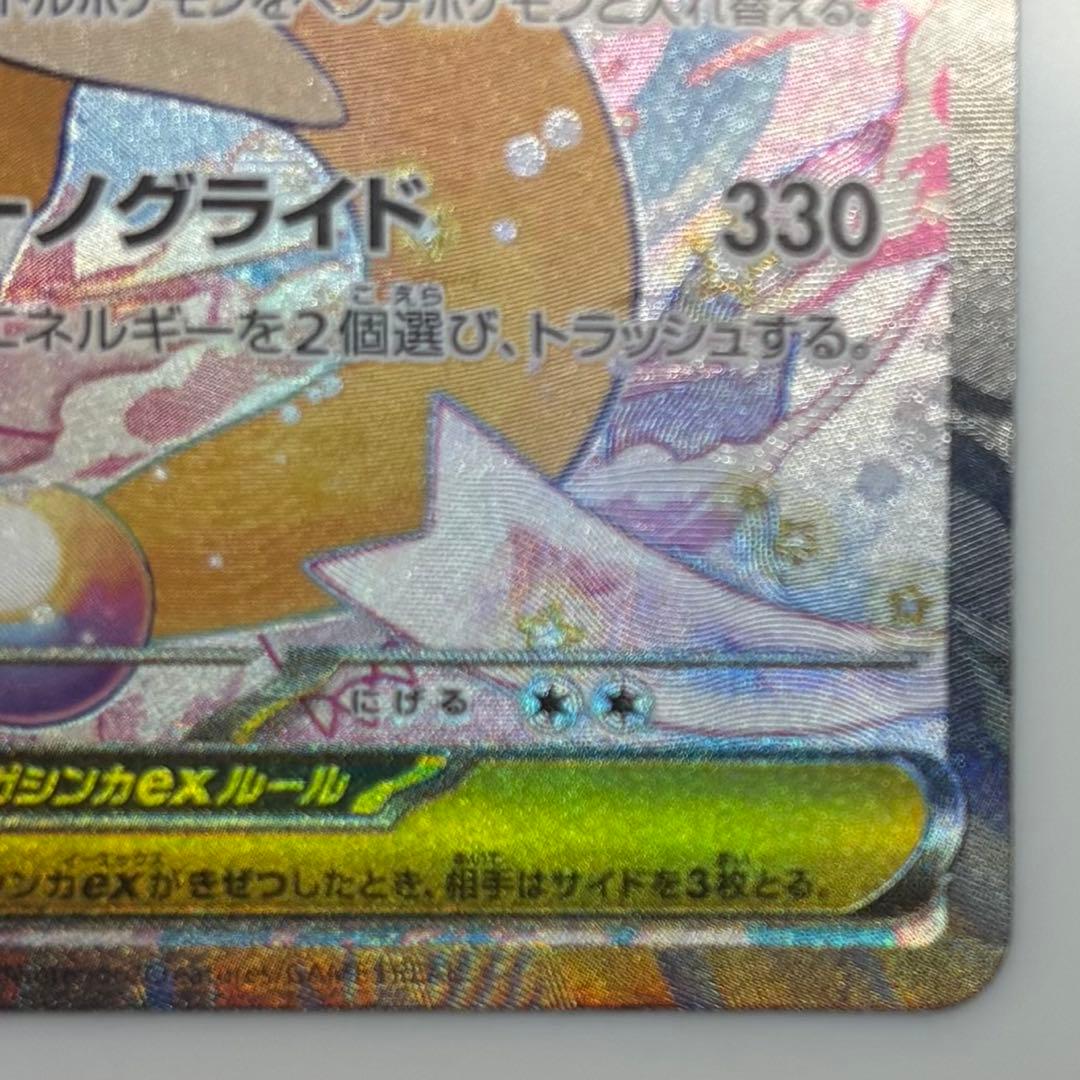 メガカイリューex SAR ポケモンカード トレーディングカード