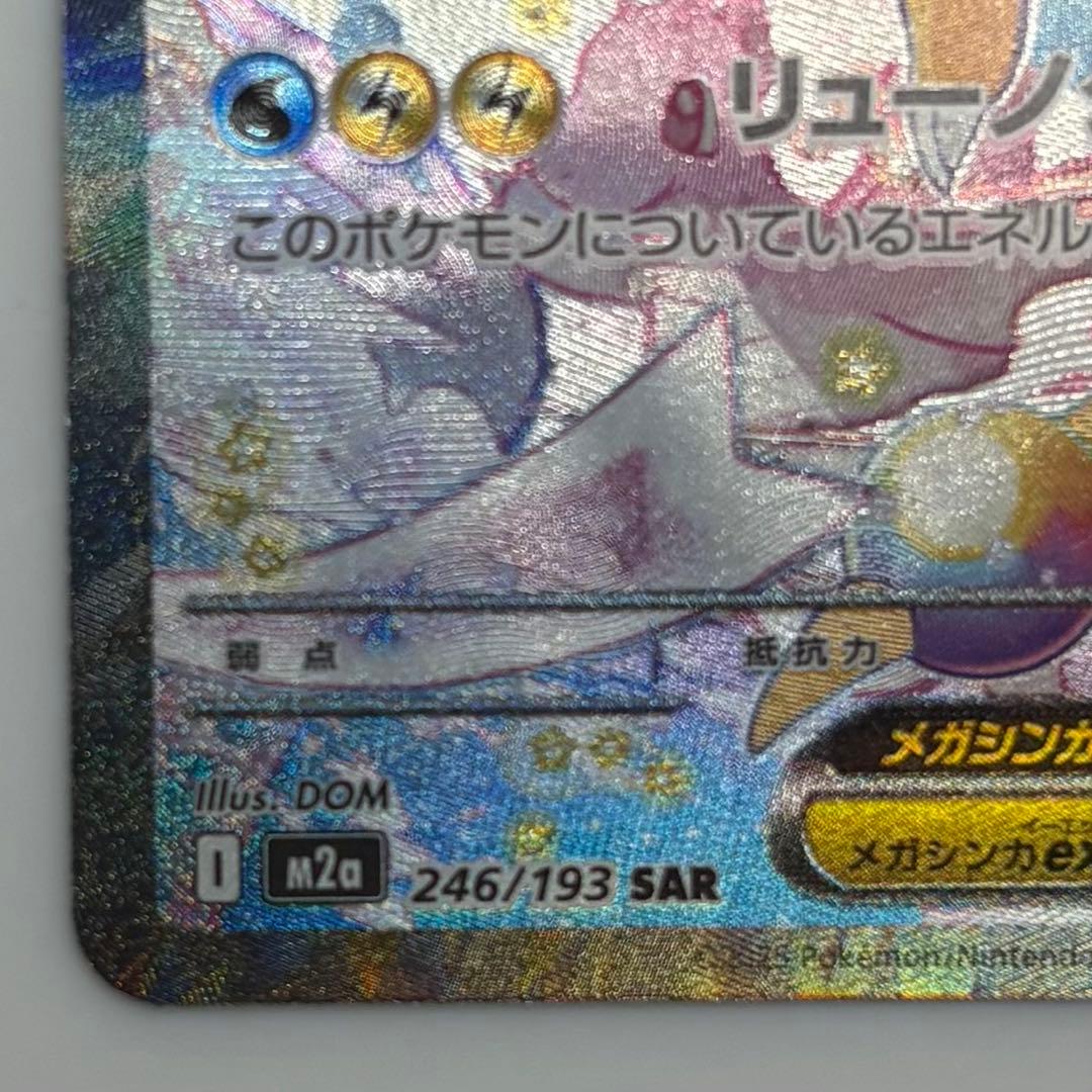 メガカイリューex SAR ポケモンカード トレーディングカード