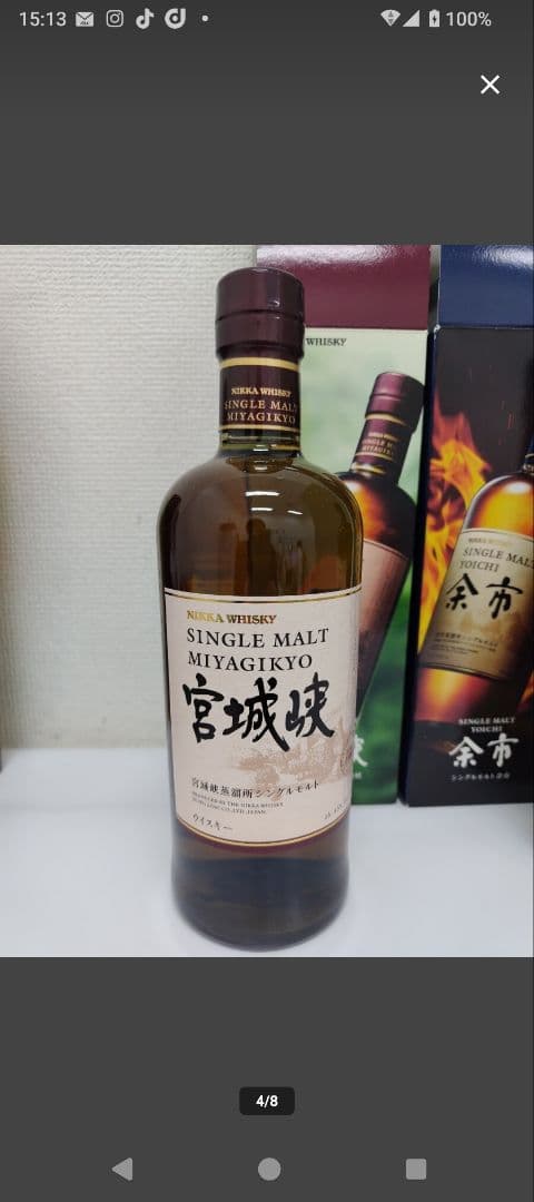 キ*ク様 ニッカウヰスキー シングルモルト 宮城峡 余市 セット