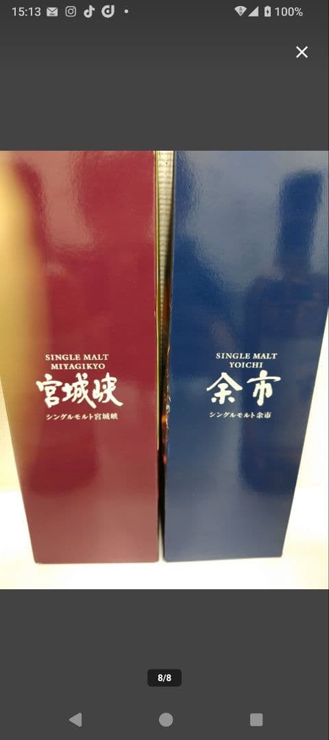 キ*ク様 ニッカウヰスキー シングルモルト 宮城峡 余市 セット