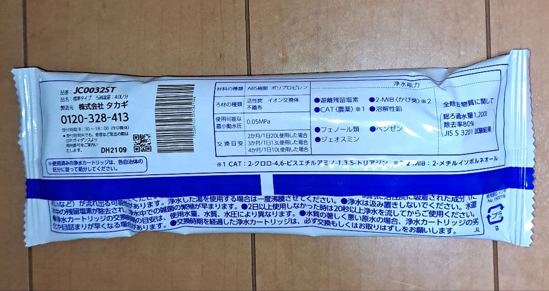 takagi タカギ 浄水器交換カートリッジJC0032ST３個セット