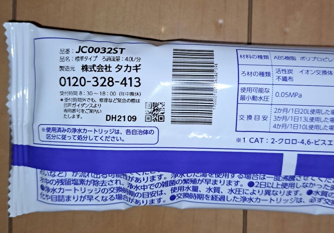 takagi タカギ 浄水器交換カートリッジJC0032ST３個セット