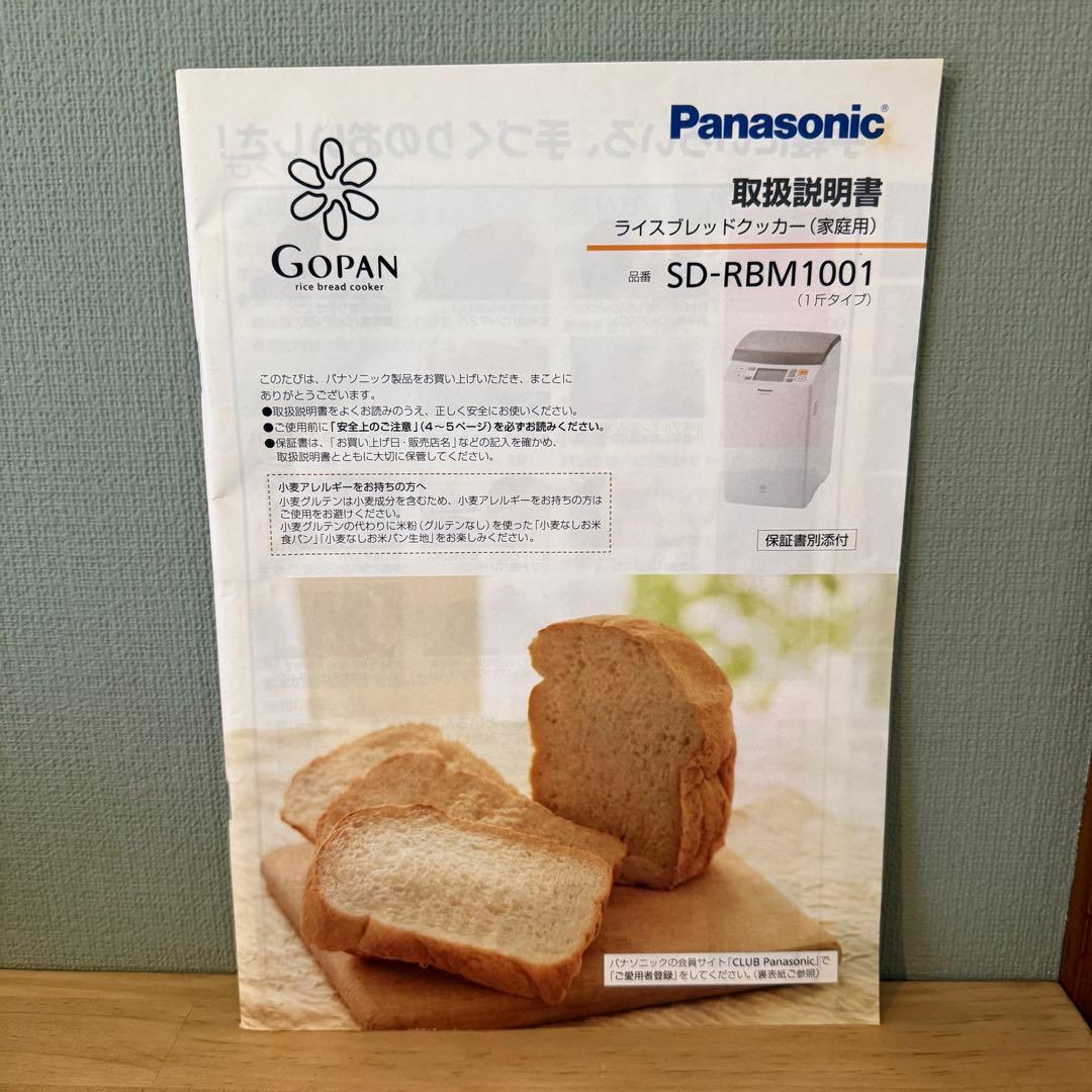GOPAN SD-RBM1001 2016年製 そこそこ美品
