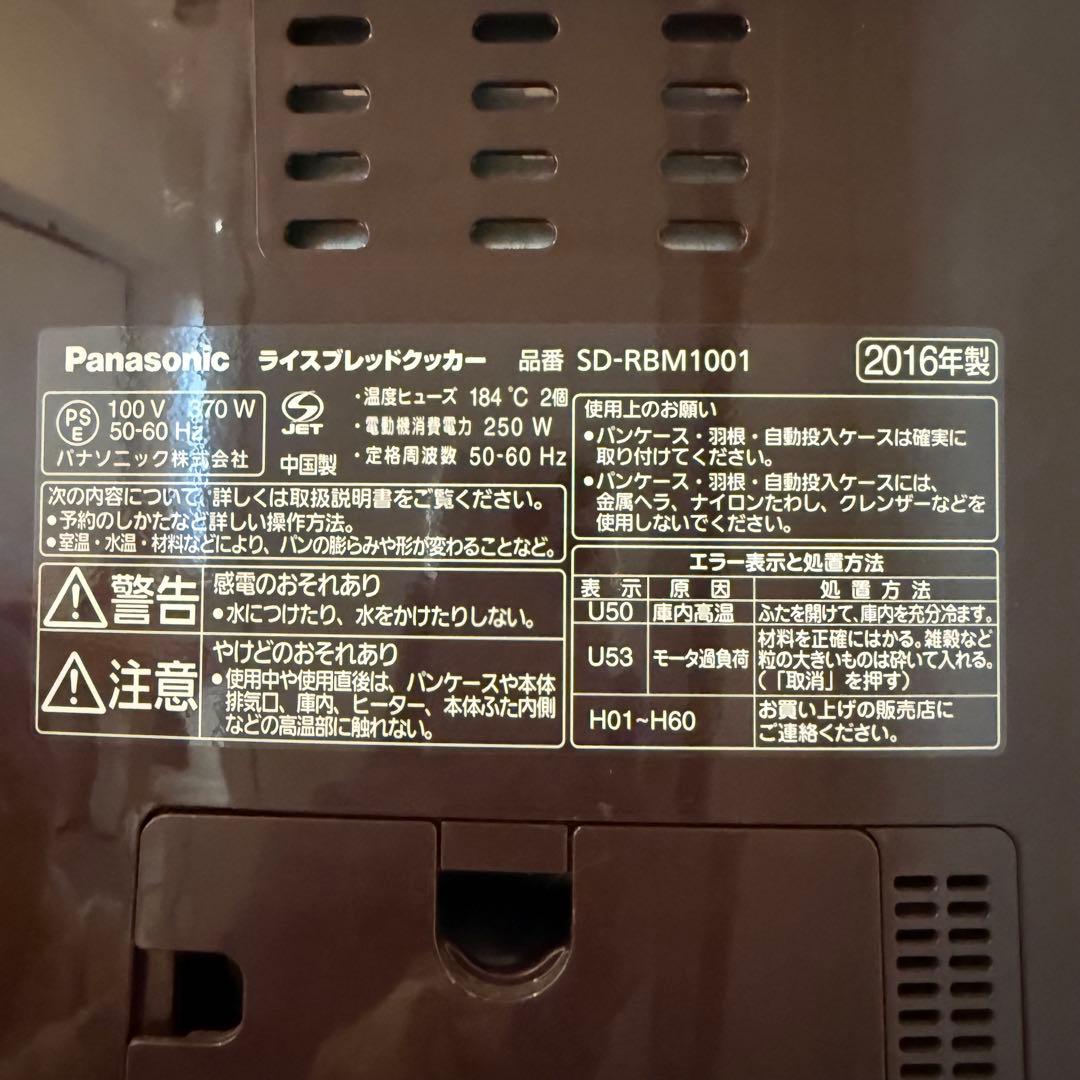 GOPAN SD-RBM1001 2016年製 そこそこ美品