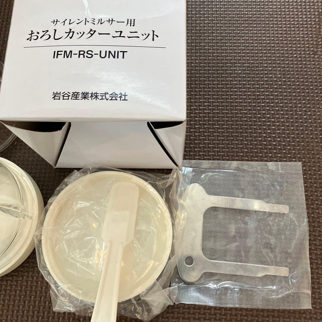 Iwatani Silent MILLSER 岩谷産業 サイレントミルサー