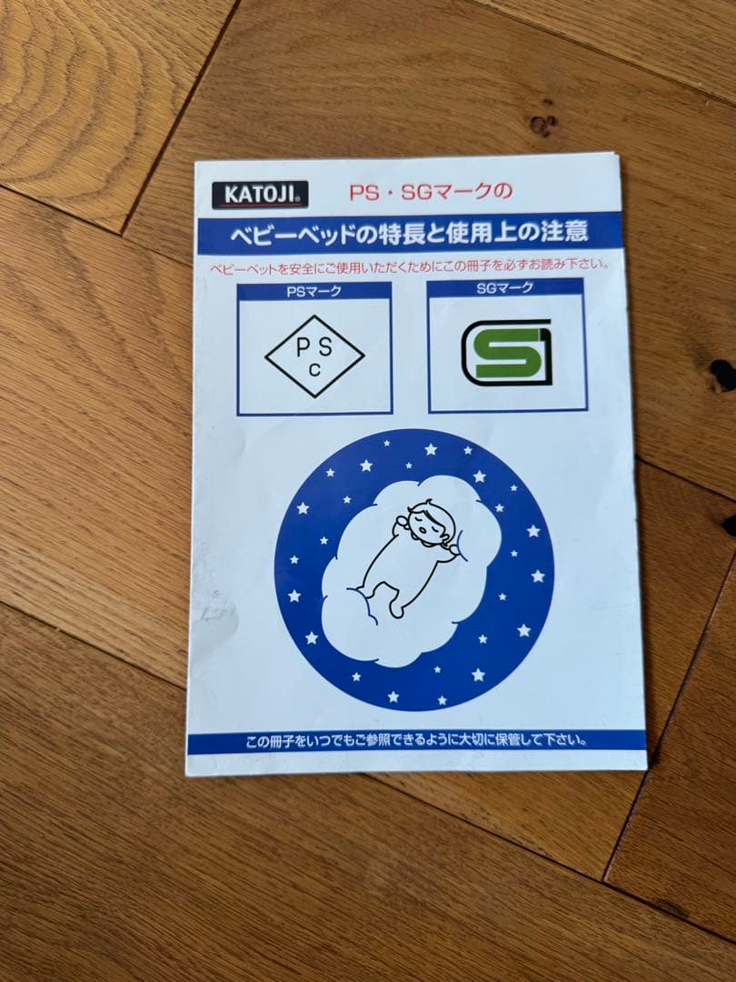 ベビーベッド　カトージ　KATOJI ホワイト　白