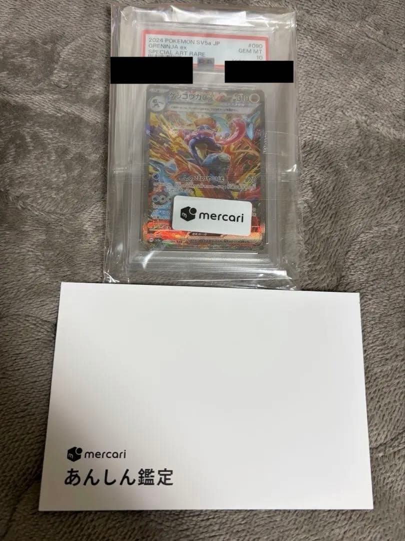 あんしん鑑定済みゲッコウガex SAR オマケ付き