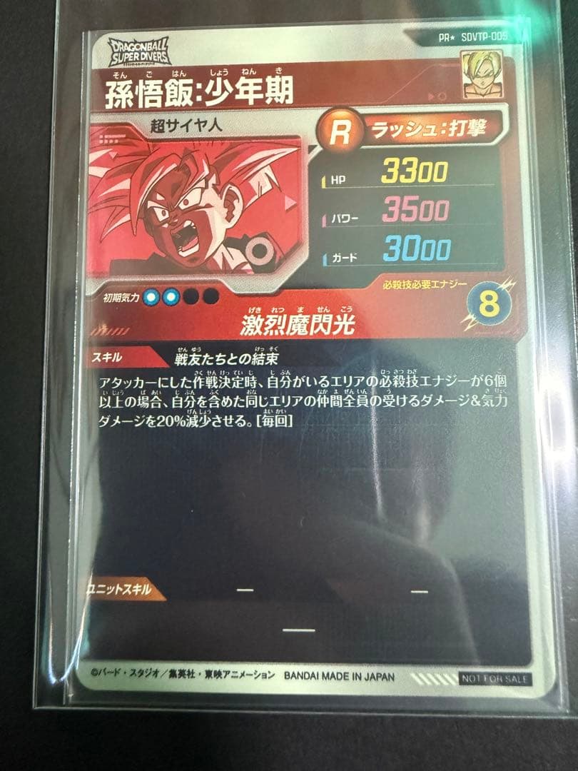 ドラゴンボールスーパーダイバーズ★大会プロモ★パラレル孫悟飯少年期★