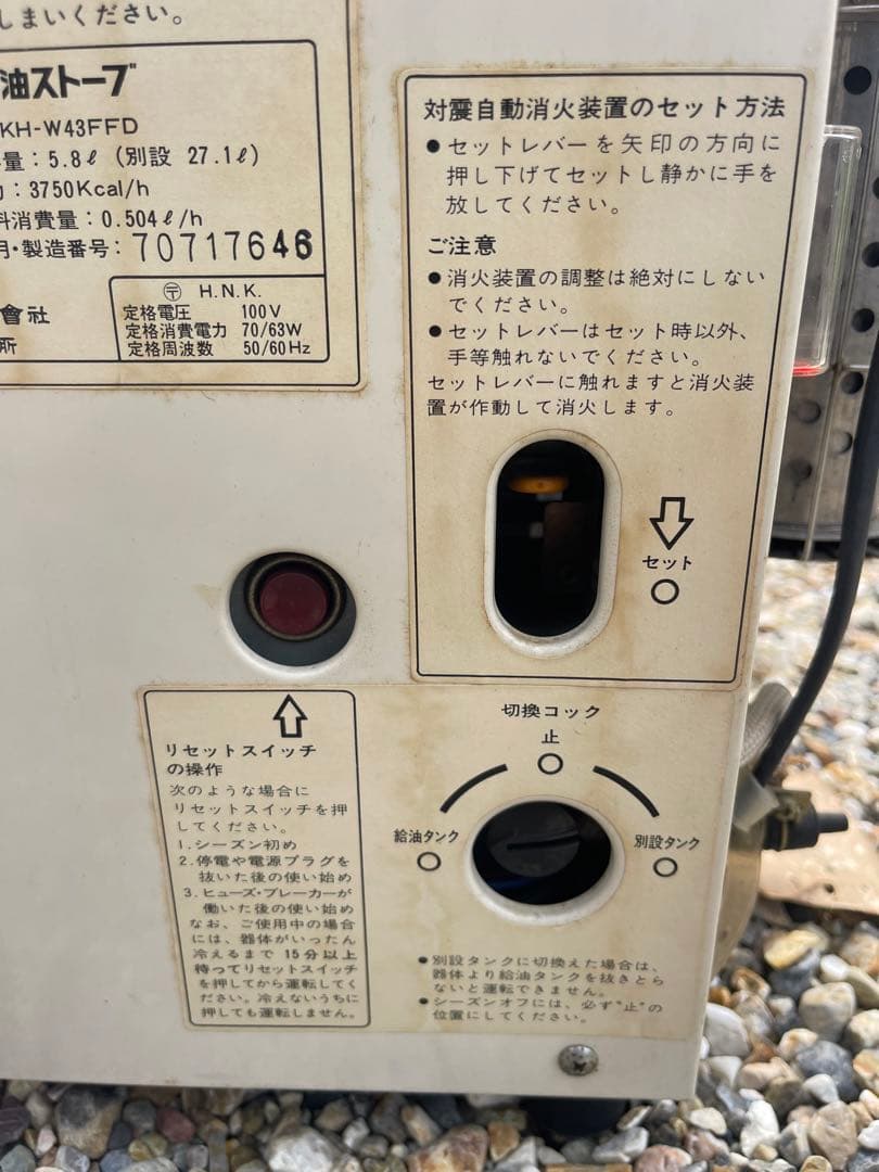 引き取り限定日立強制給排気式石油ストープ